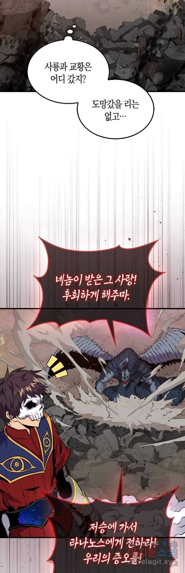 잠만 자도 랭커 106화 2