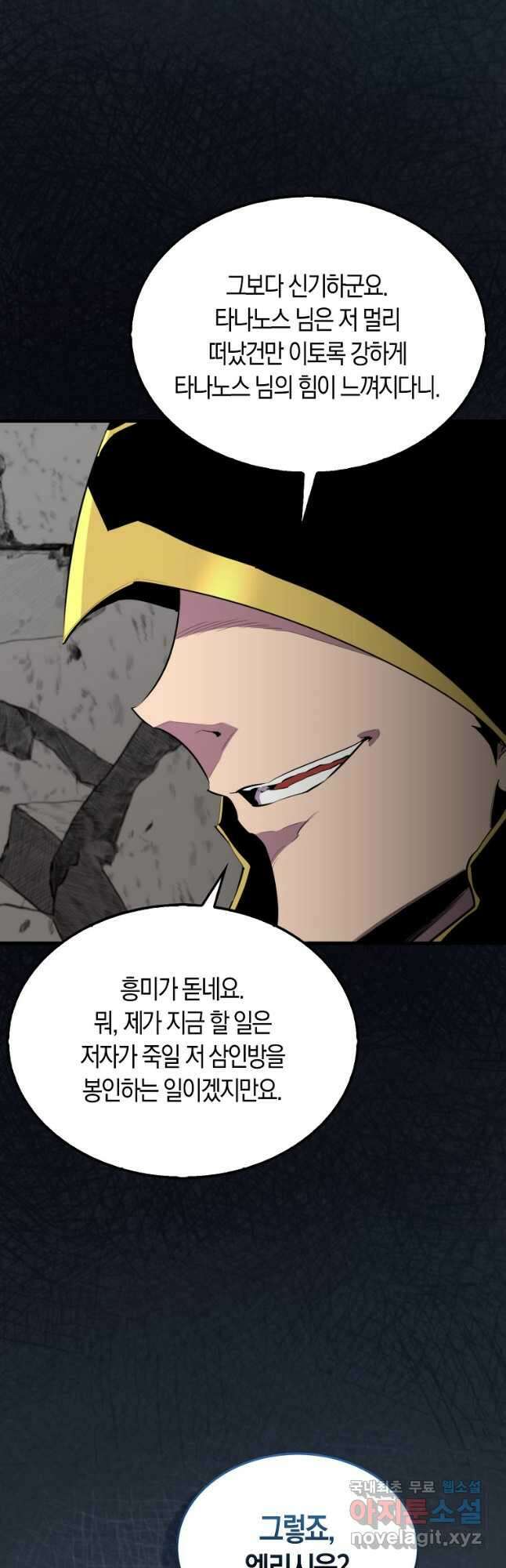 잠만 자도 랭커 106화 8