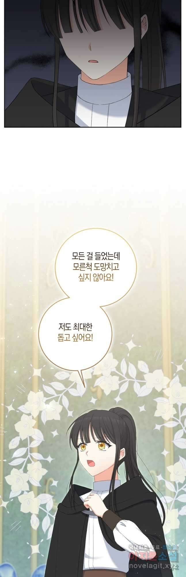 악녀의 딸로 태어났다 76화 2