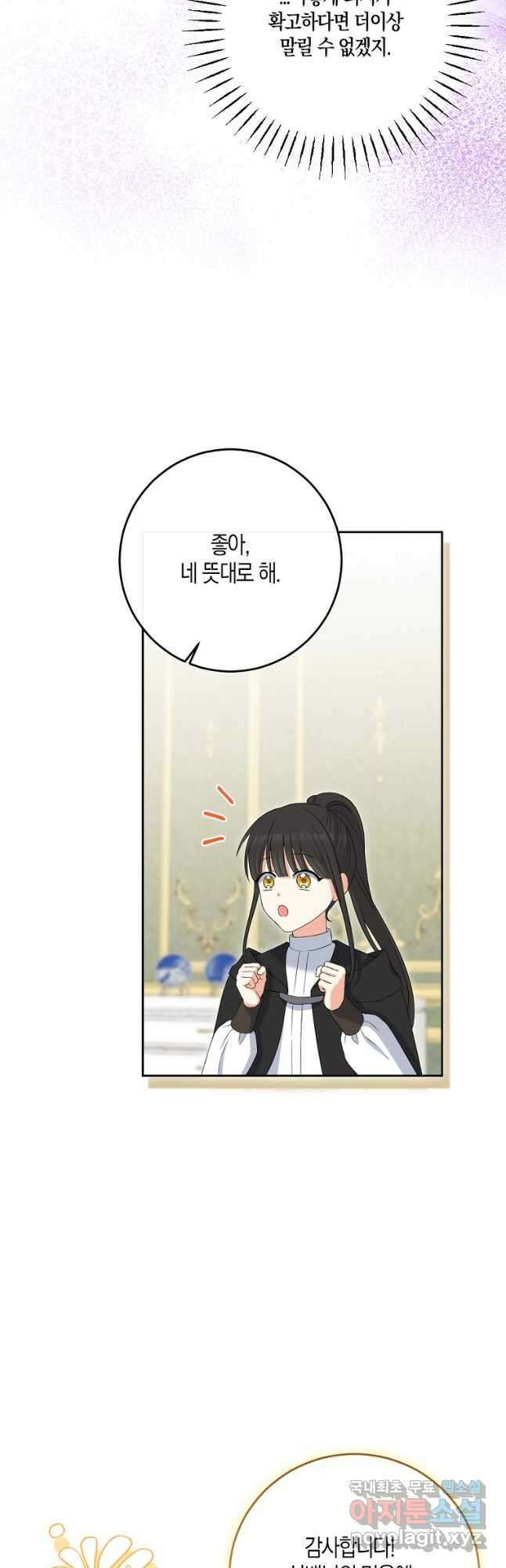 악녀의 딸로 태어났다 76화 4