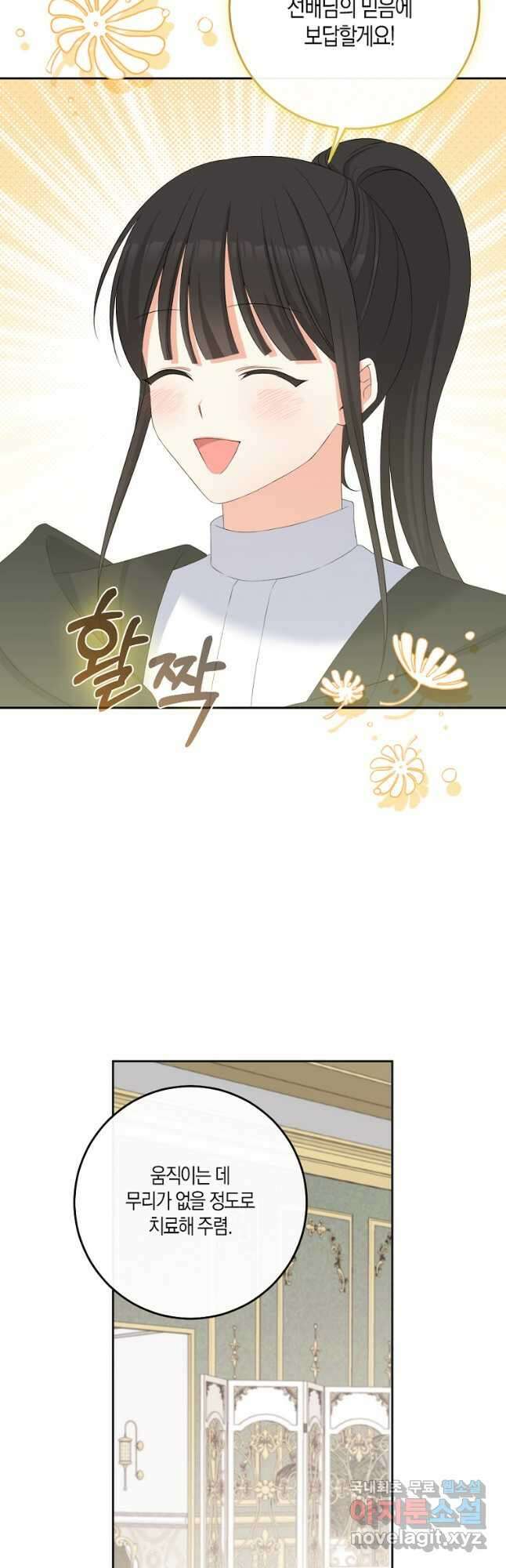 악녀의 딸로 태어났다 76화 5