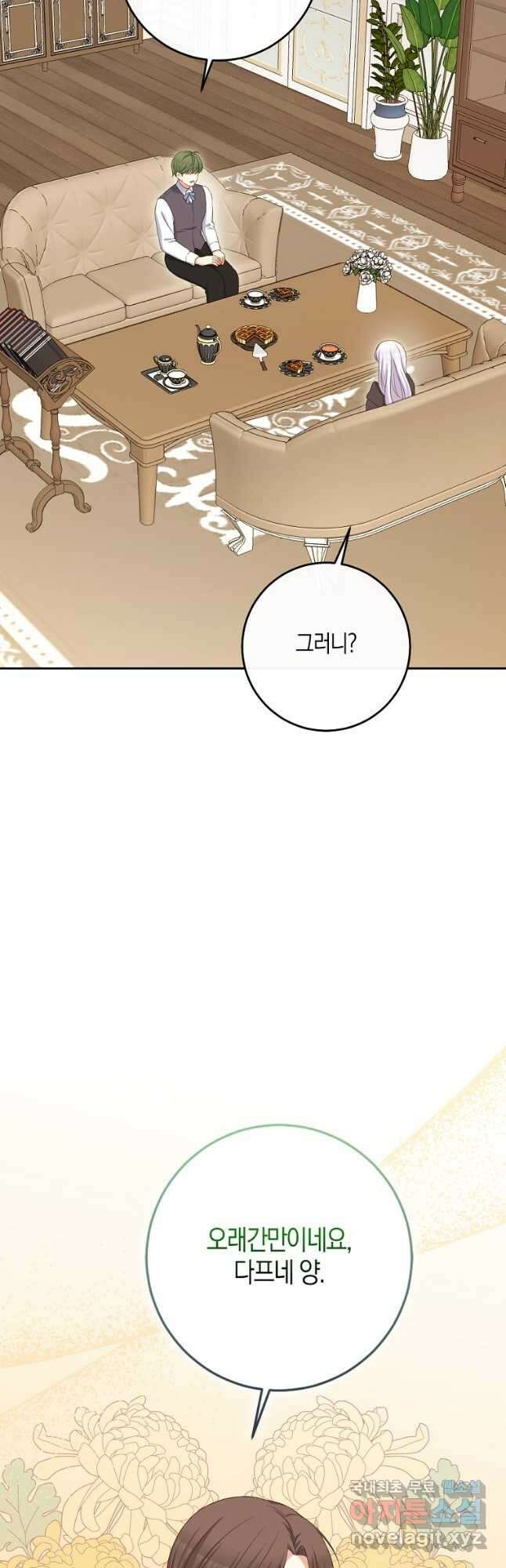 악녀의 딸로 태어났다 76화 10