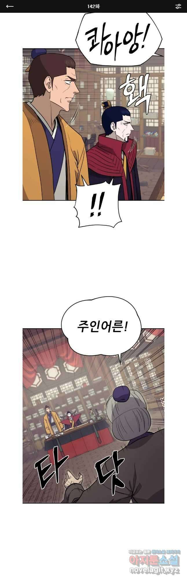 관존 이강진 142화 1