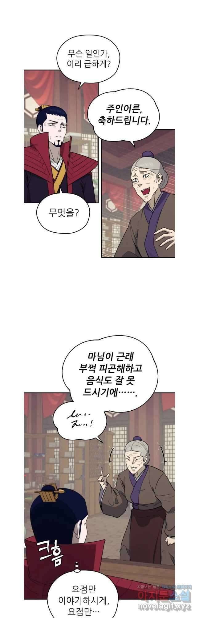 관존 이강진 142화 2