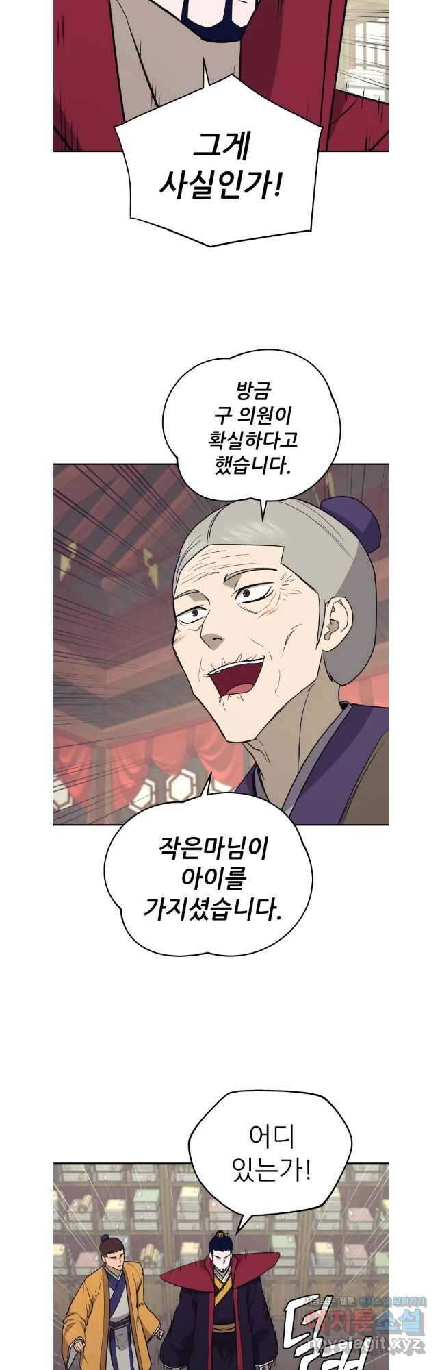 관존 이강진 142화 4