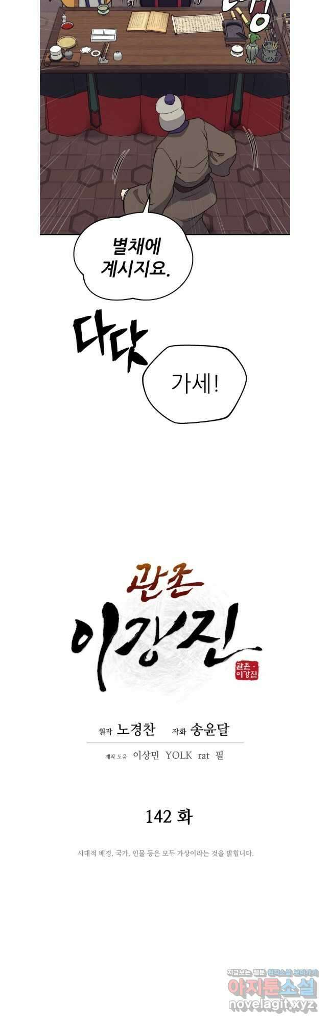 관존 이강진 142화 5