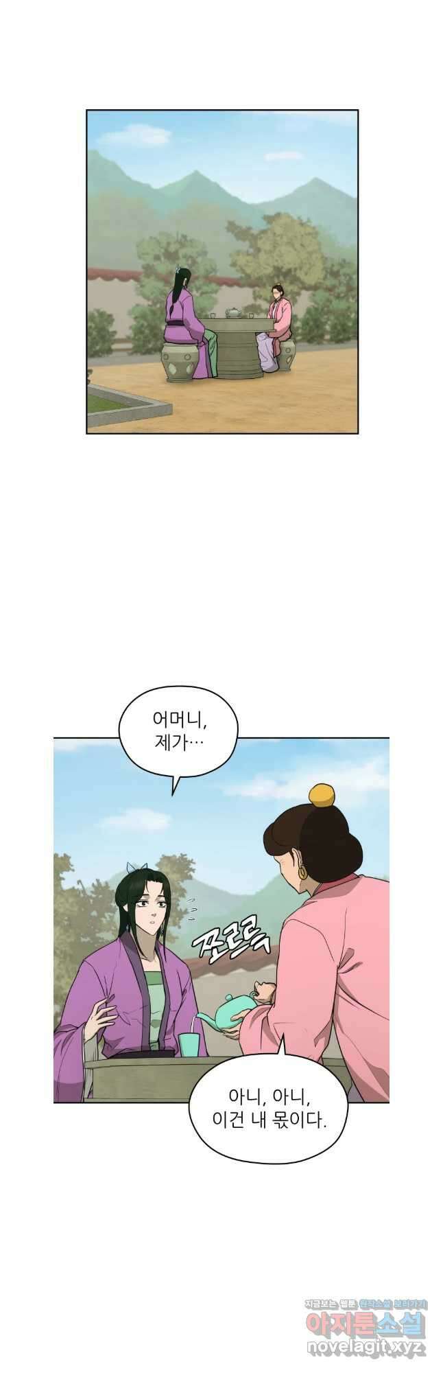관존 이강진 142화 6