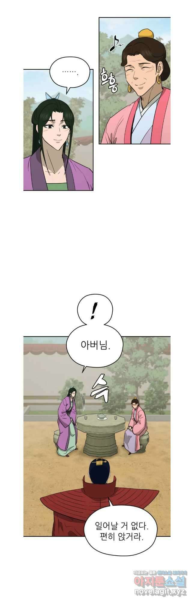관존 이강진 142화 7
