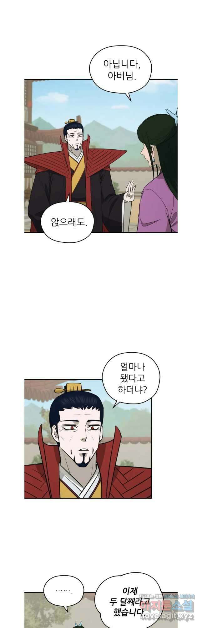 관존 이강진 142화 8