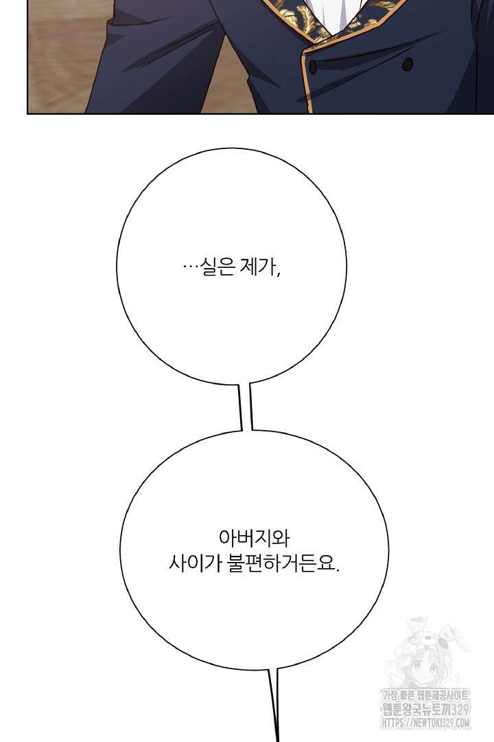 공작님의 모든 것 32화 3