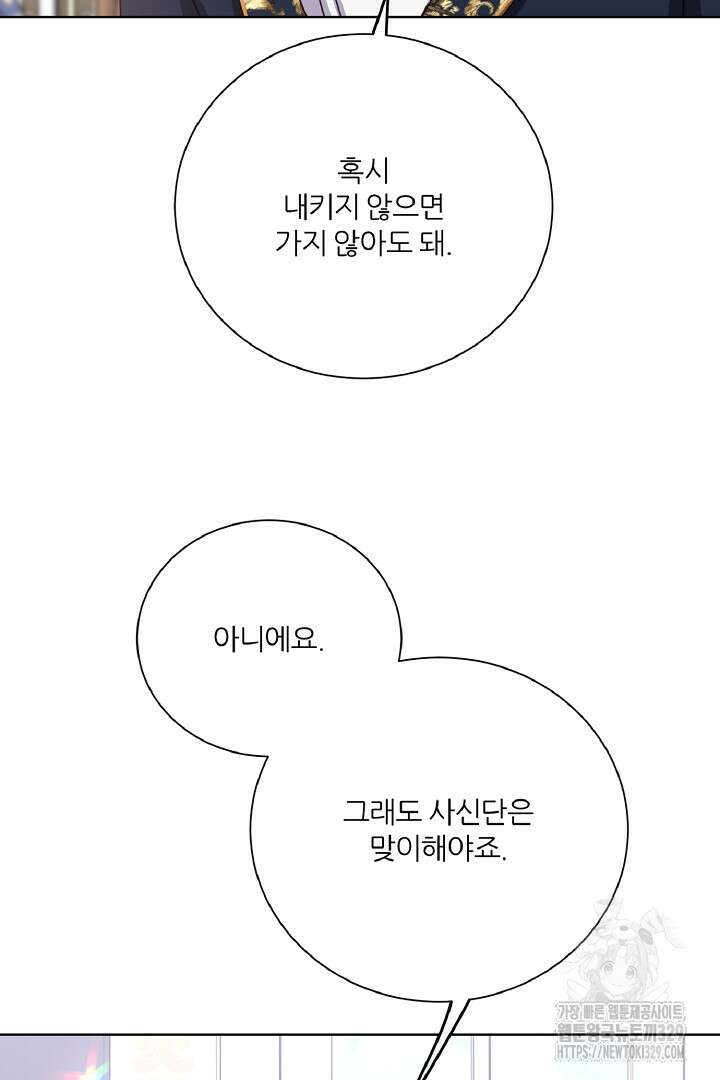 공작님의 모든 것 32화 8