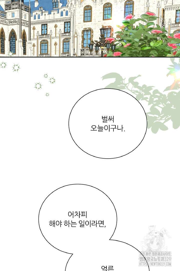 공작님의 모든 것 32화 16