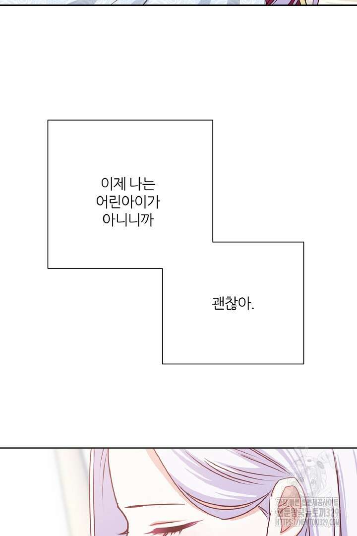 공작님의 모든 것 32화 18
