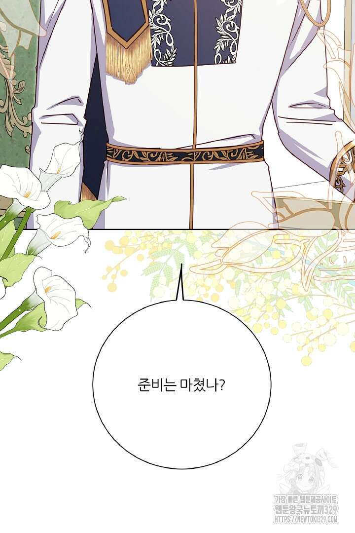 공작님의 모든 것 32화 21