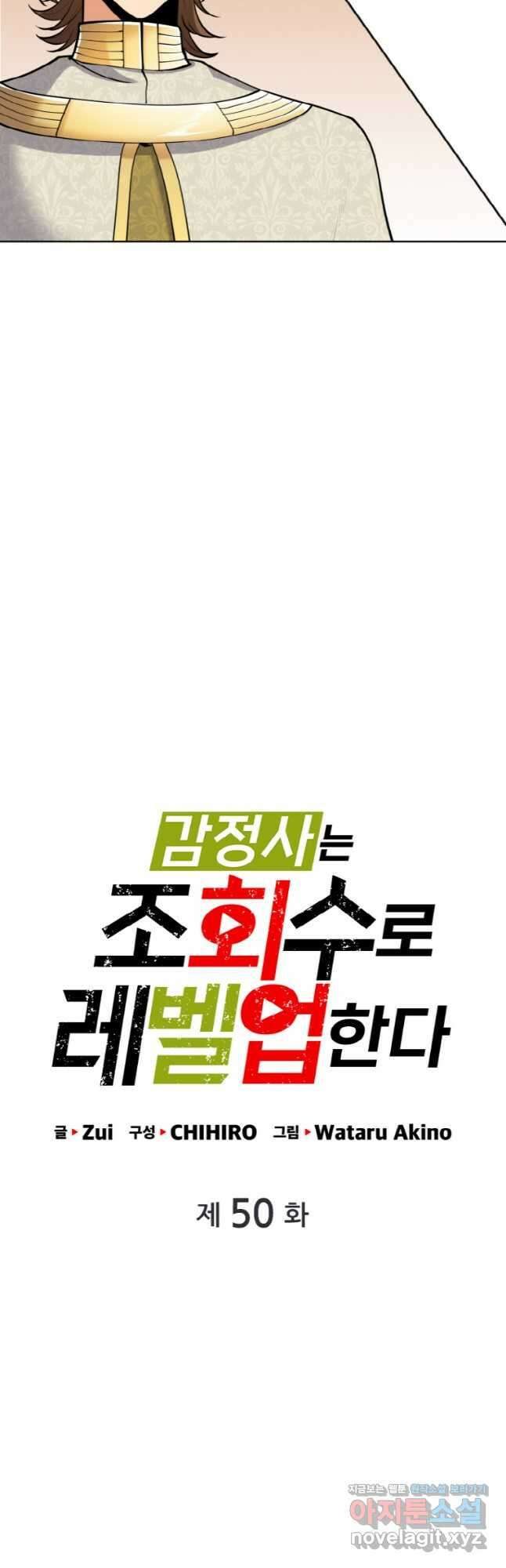 감정사는 조회수로 레벨업한다 050 2