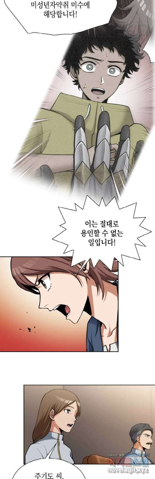 감정사는 조회수로 레벨업한다 050 11