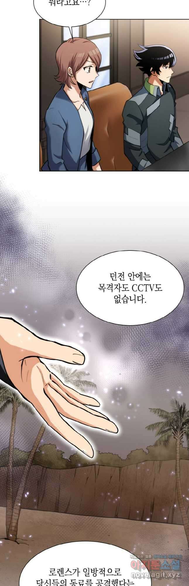 감정사는 조회수로 레벨업한다 050 14