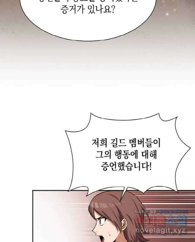 감정사는 조회수로 레벨업한다 050 15