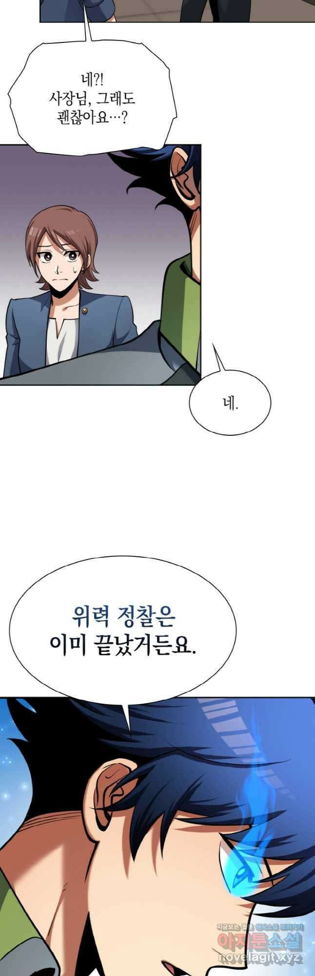 감정사는 조회수로 레벨업한다 050 29