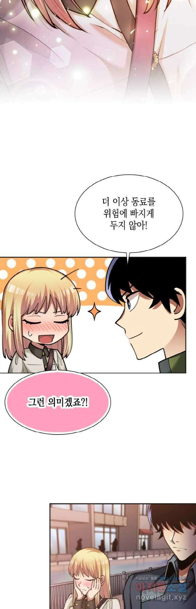 감정사는 조회수로 레벨업한다 050 40