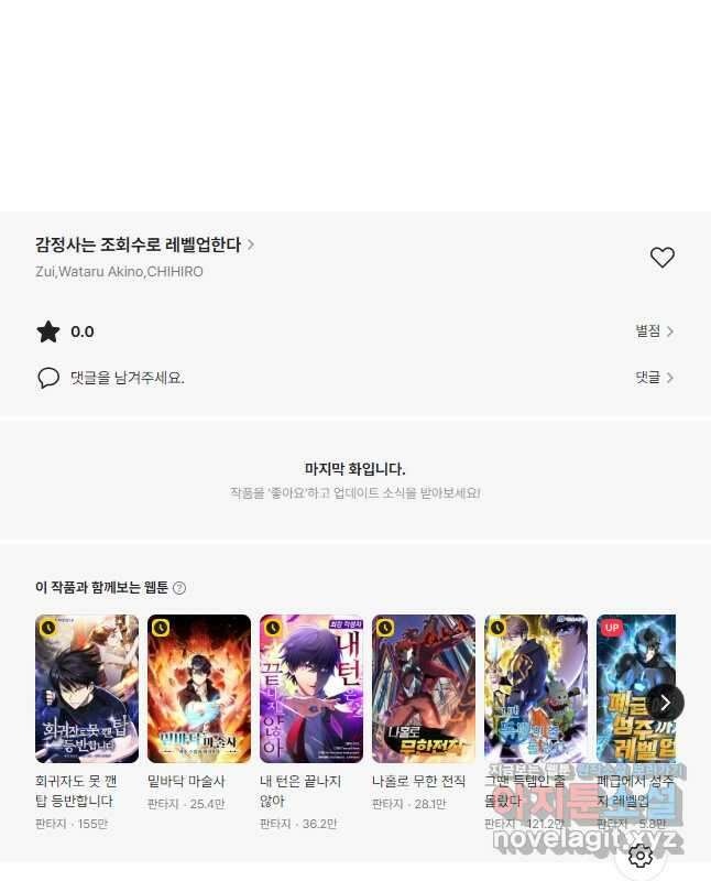 감정사는 조회수로 레벨업한다 050 45