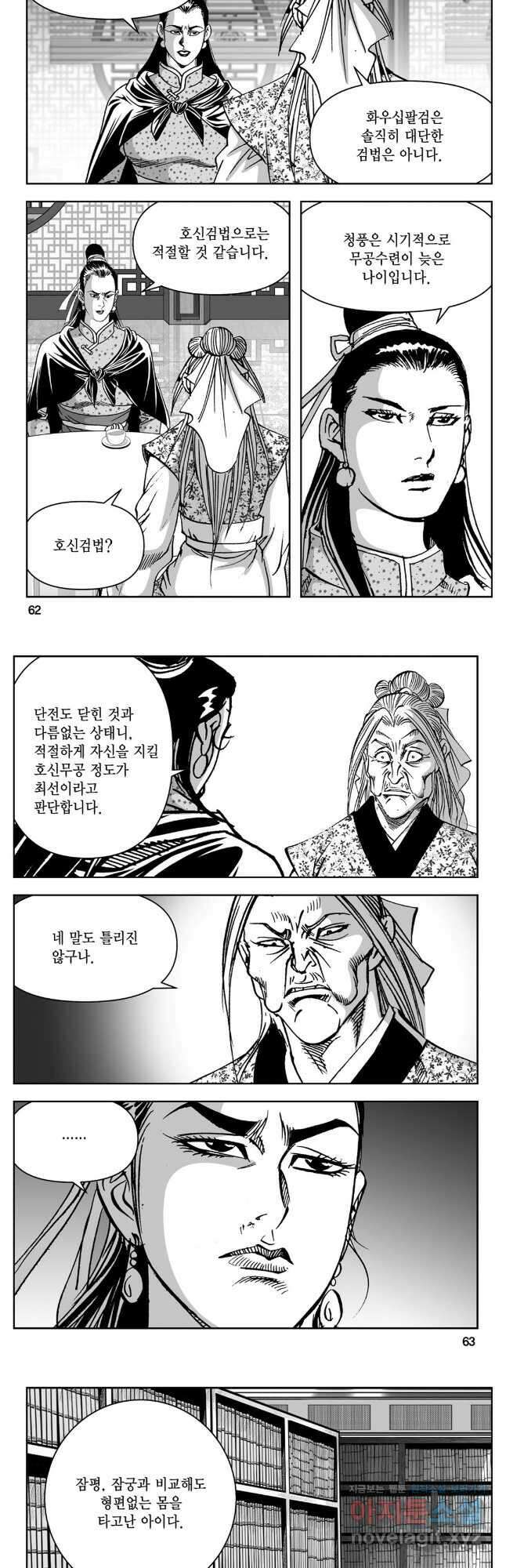 천추강호 1부 58화 2