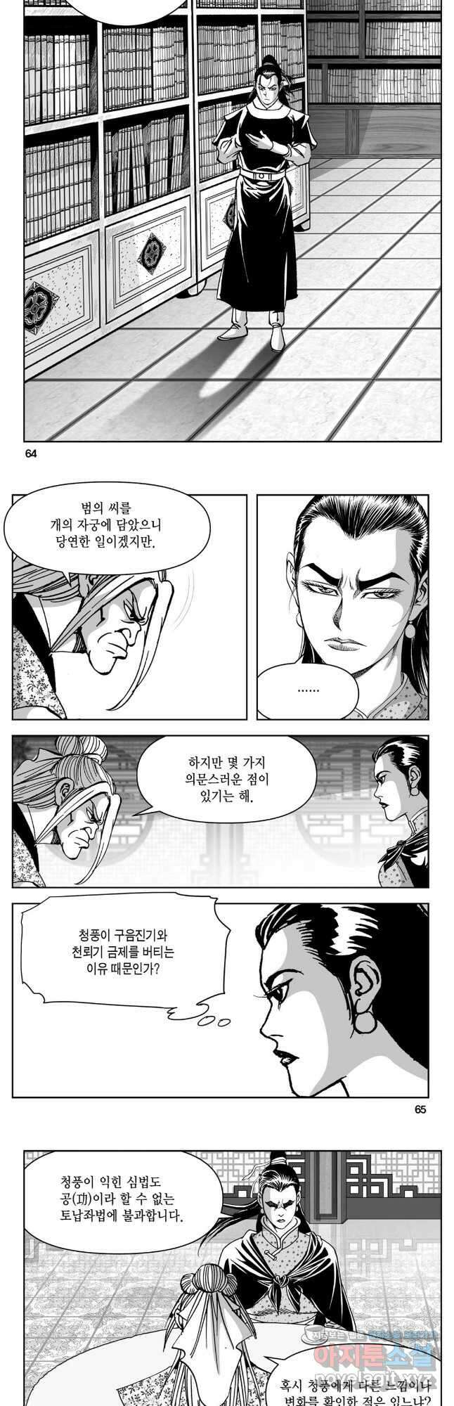 천추강호 1부 58화 3