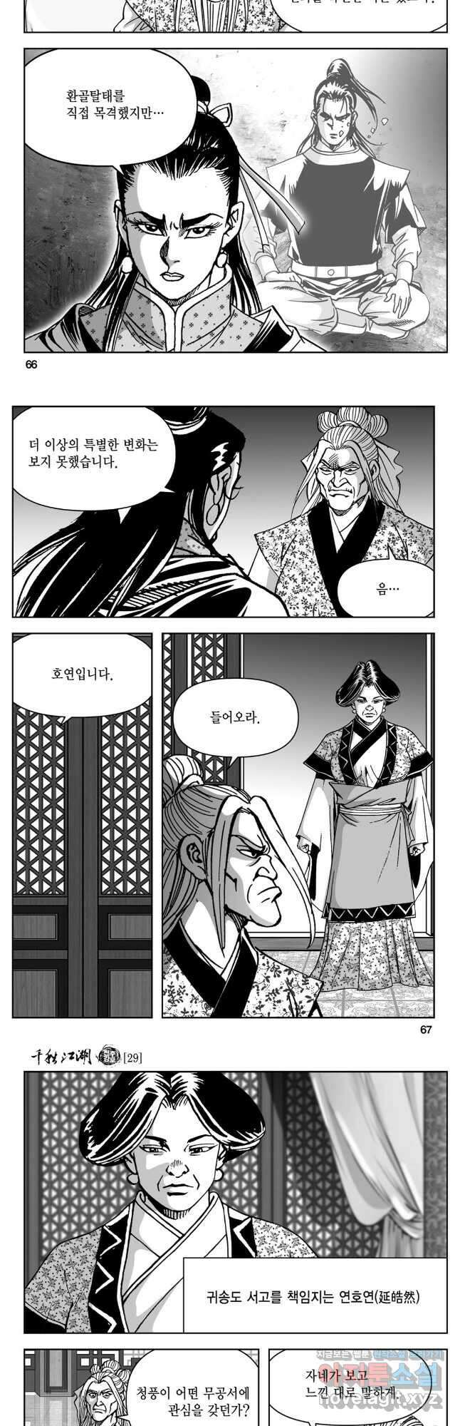 천추강호 1부 58화 4