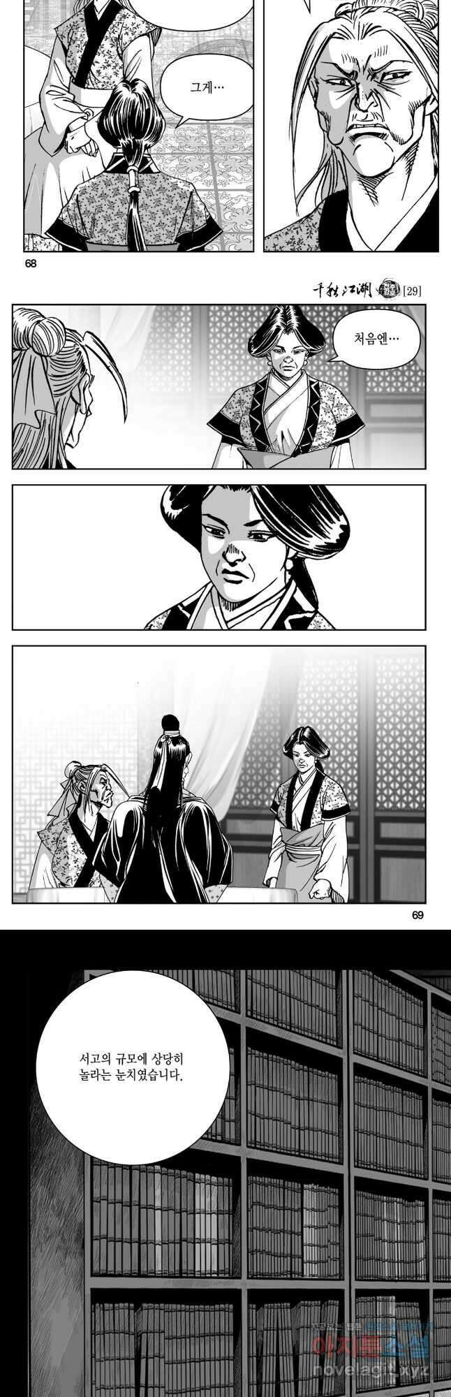 천추강호 1부 58화 5