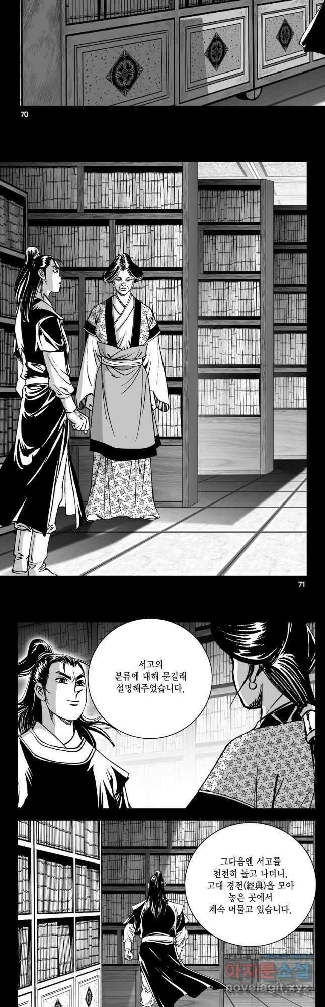 천추강호 1부 58화 6