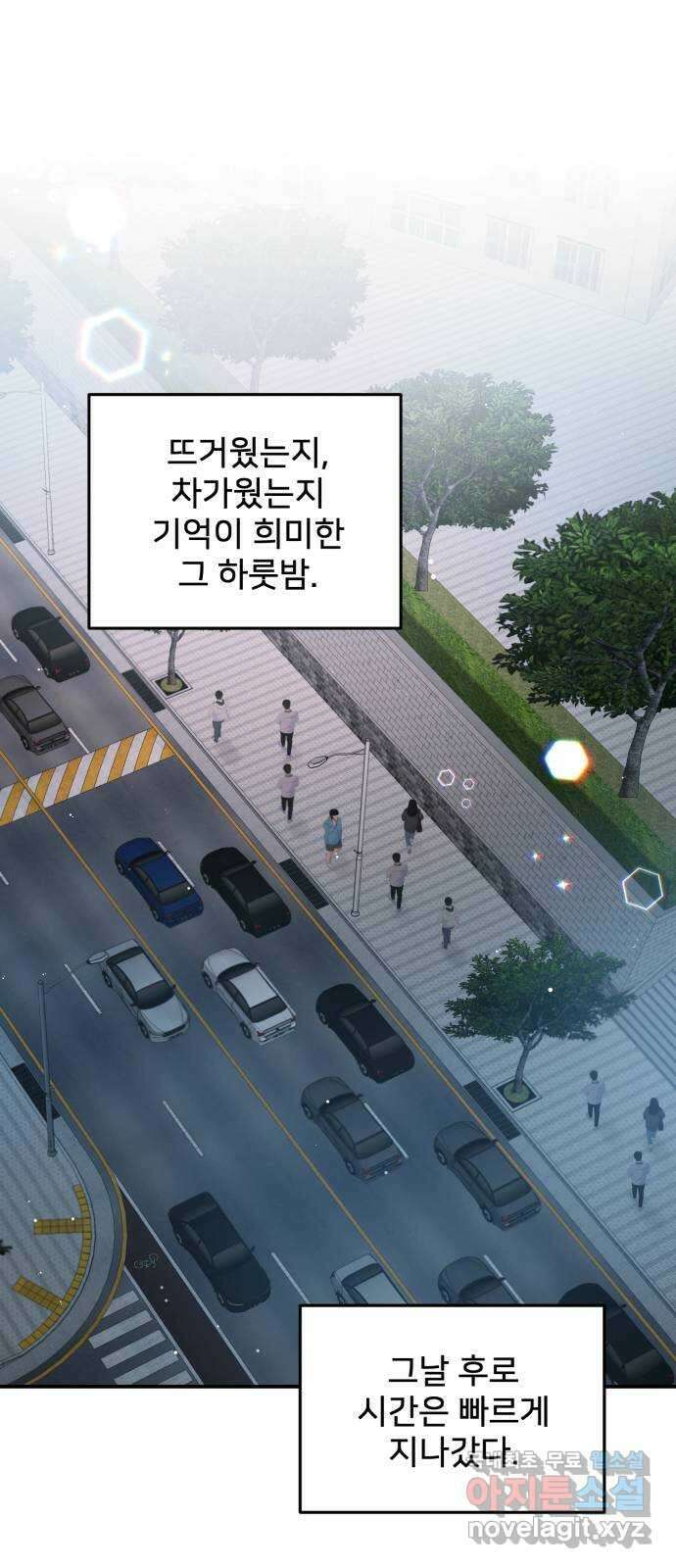 나의 불편한 상사 82화 1