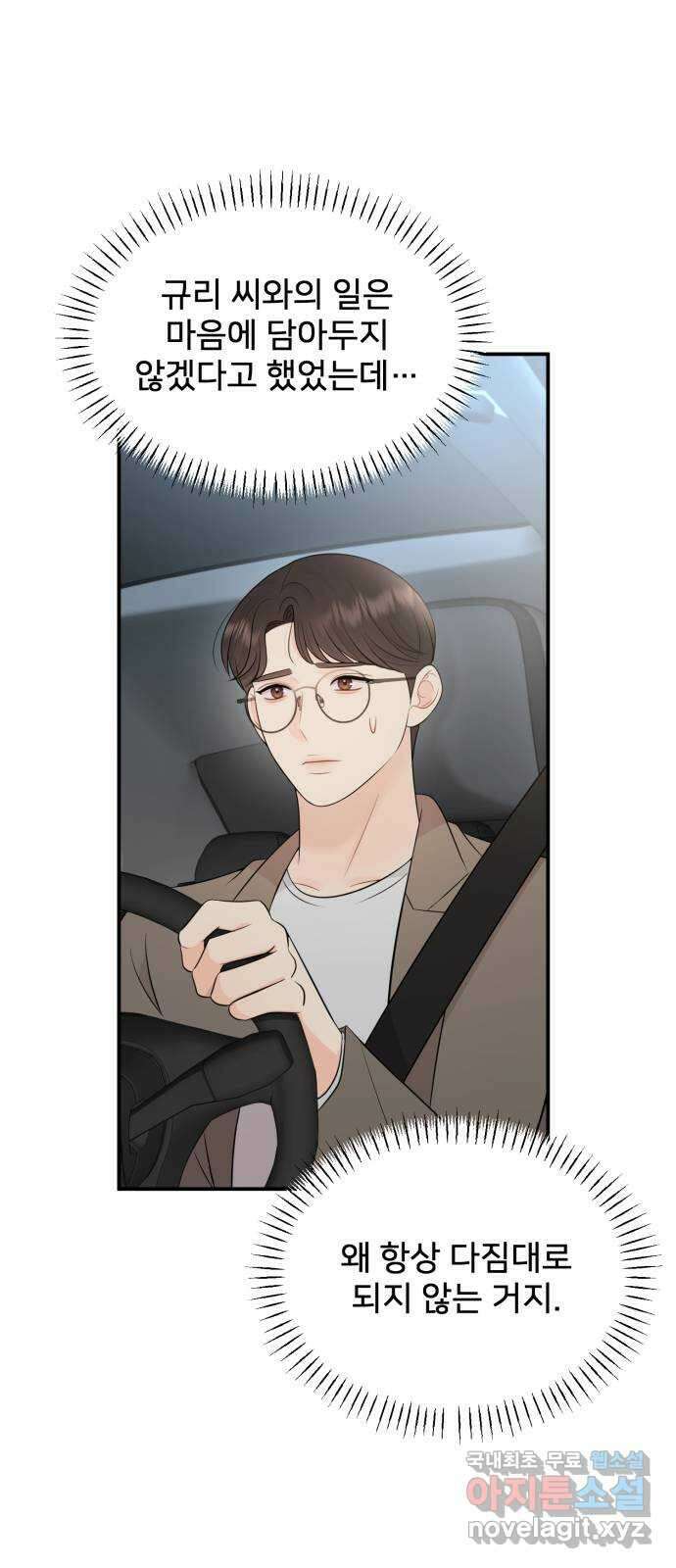 나의 불편한 상사 82화 2