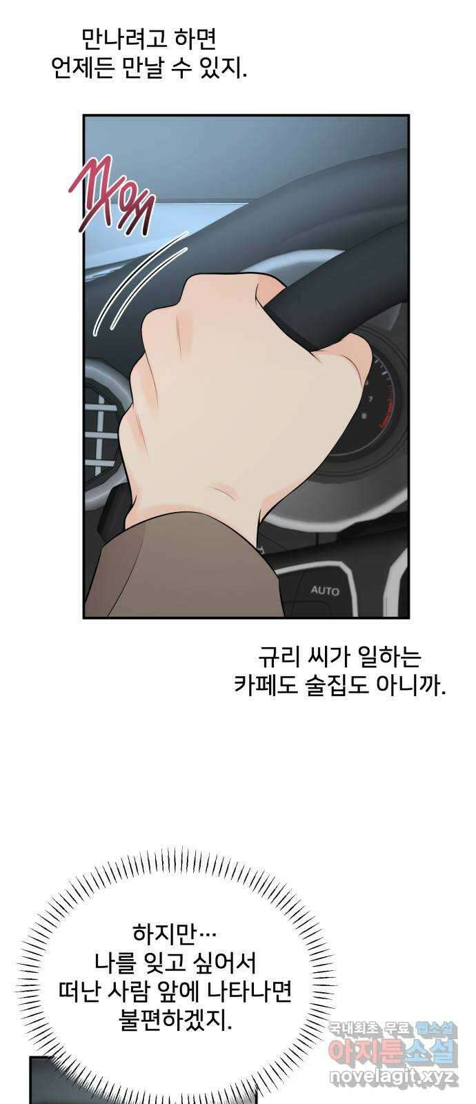 나의 불편한 상사 82화 3
