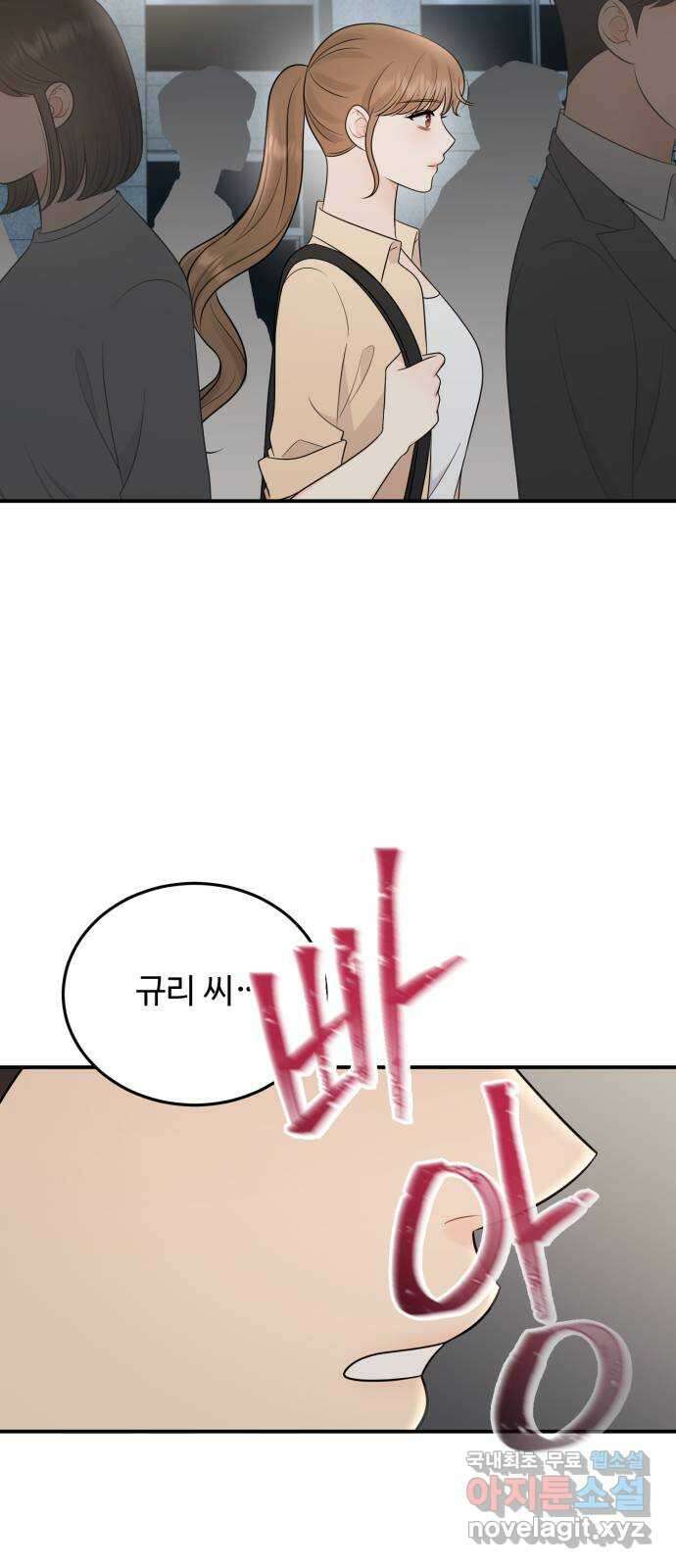 나의 불편한 상사 82화 5