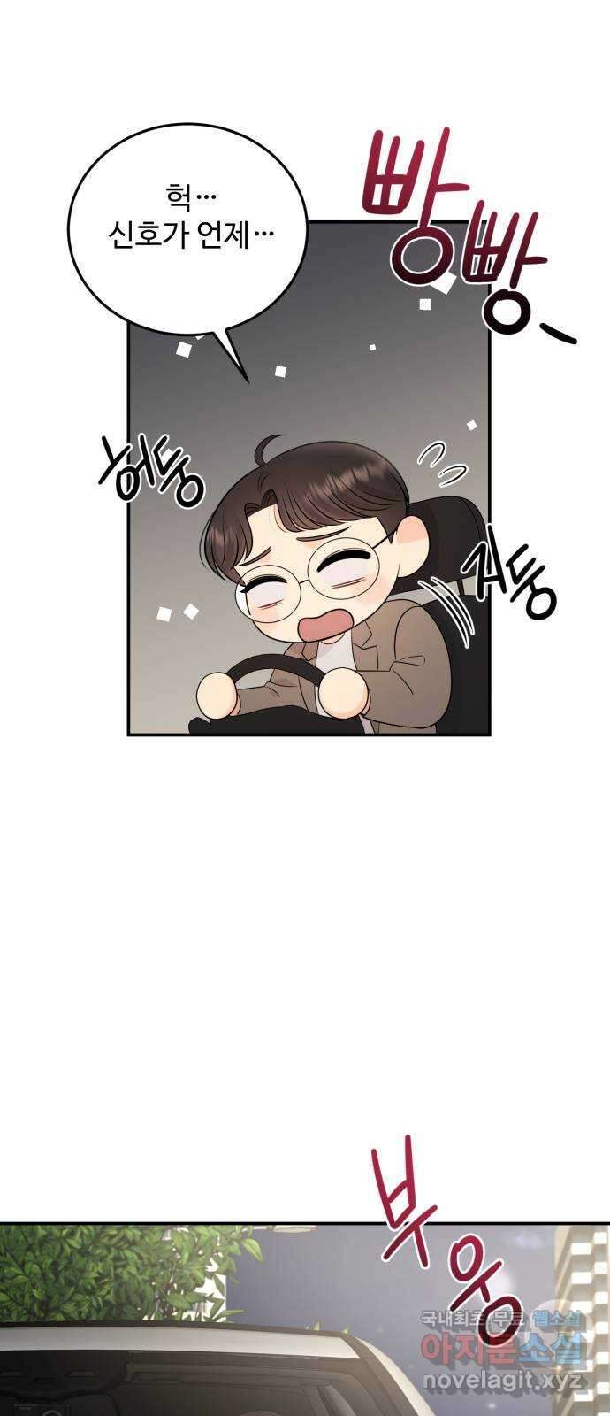 나의 불편한 상사 82화 6