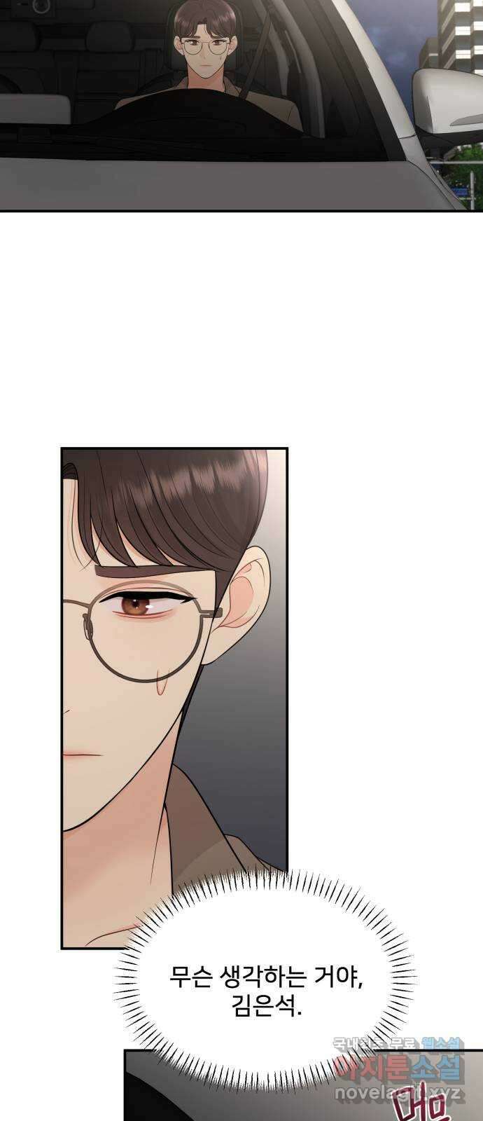 나의 불편한 상사 82화 7