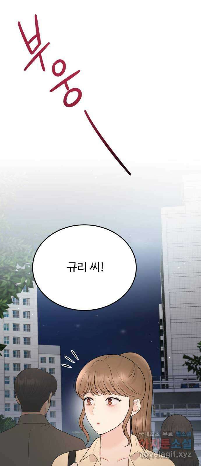 나의 불편한 상사 82화 9