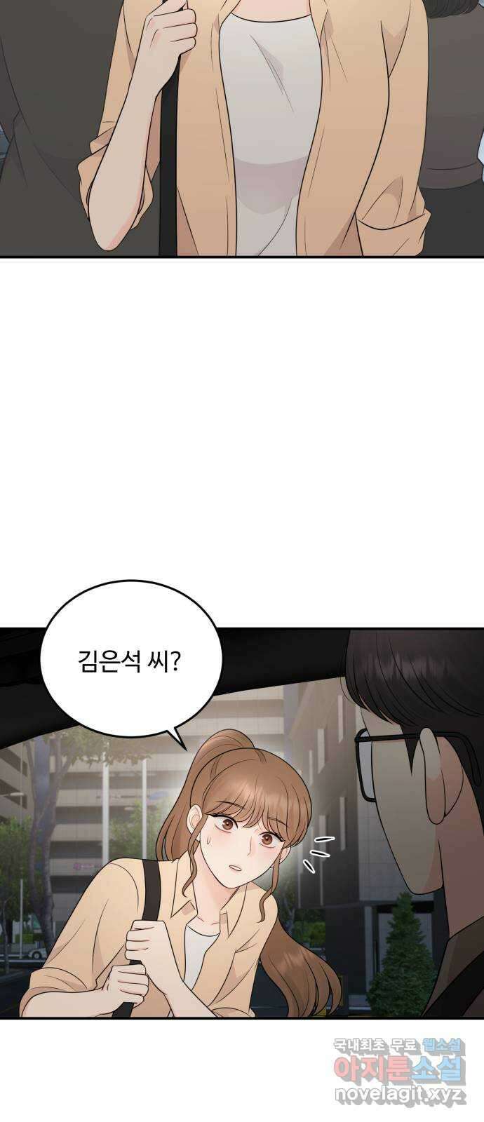 나의 불편한 상사 82화 10