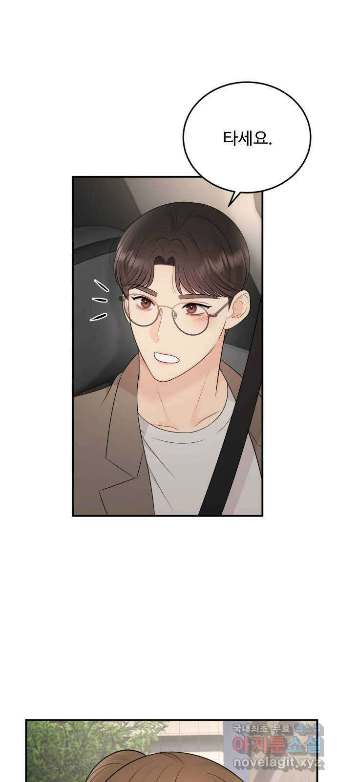 나의 불편한 상사 82화 11