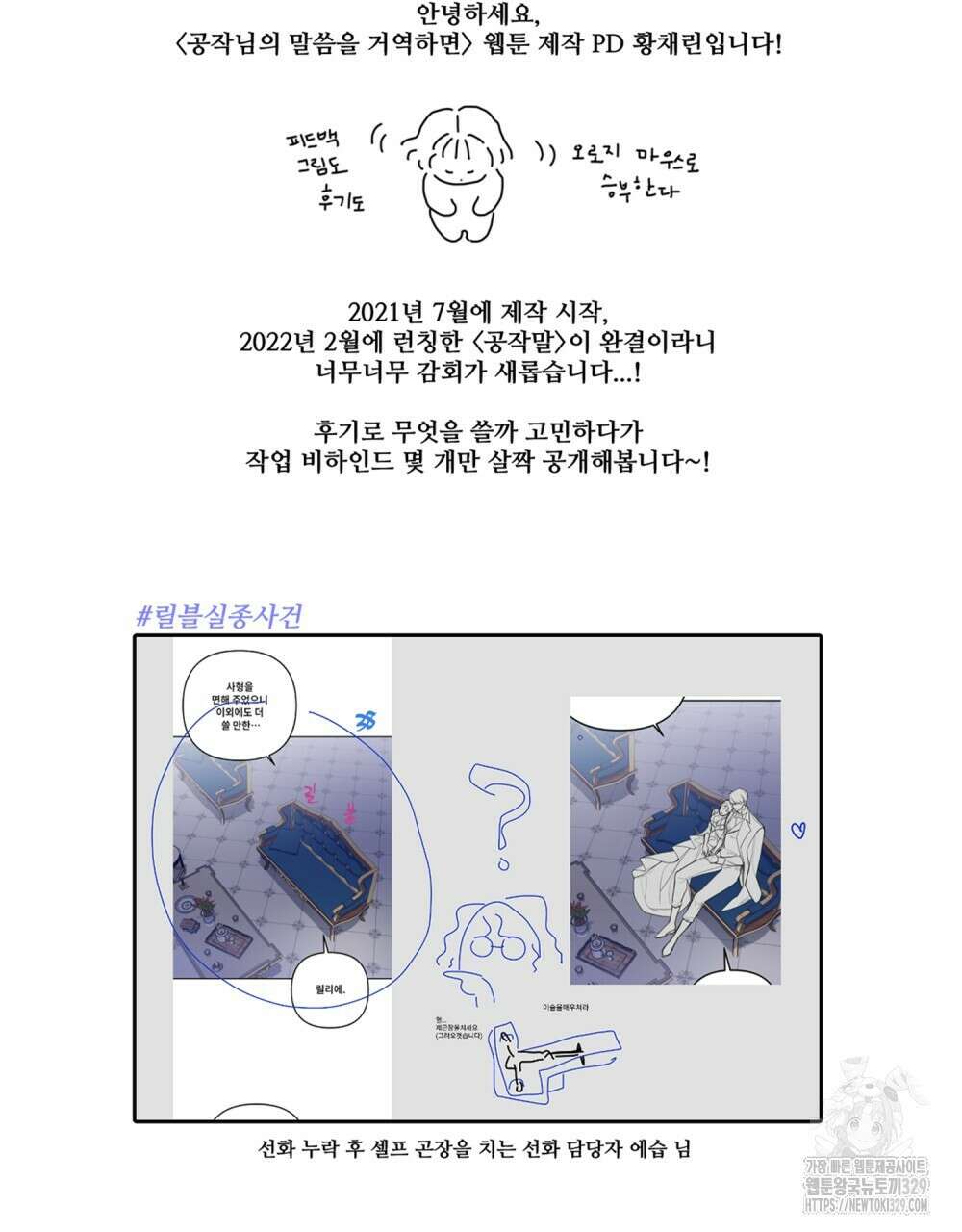 공작님의 말씀을 거역하면 완결 후기 2