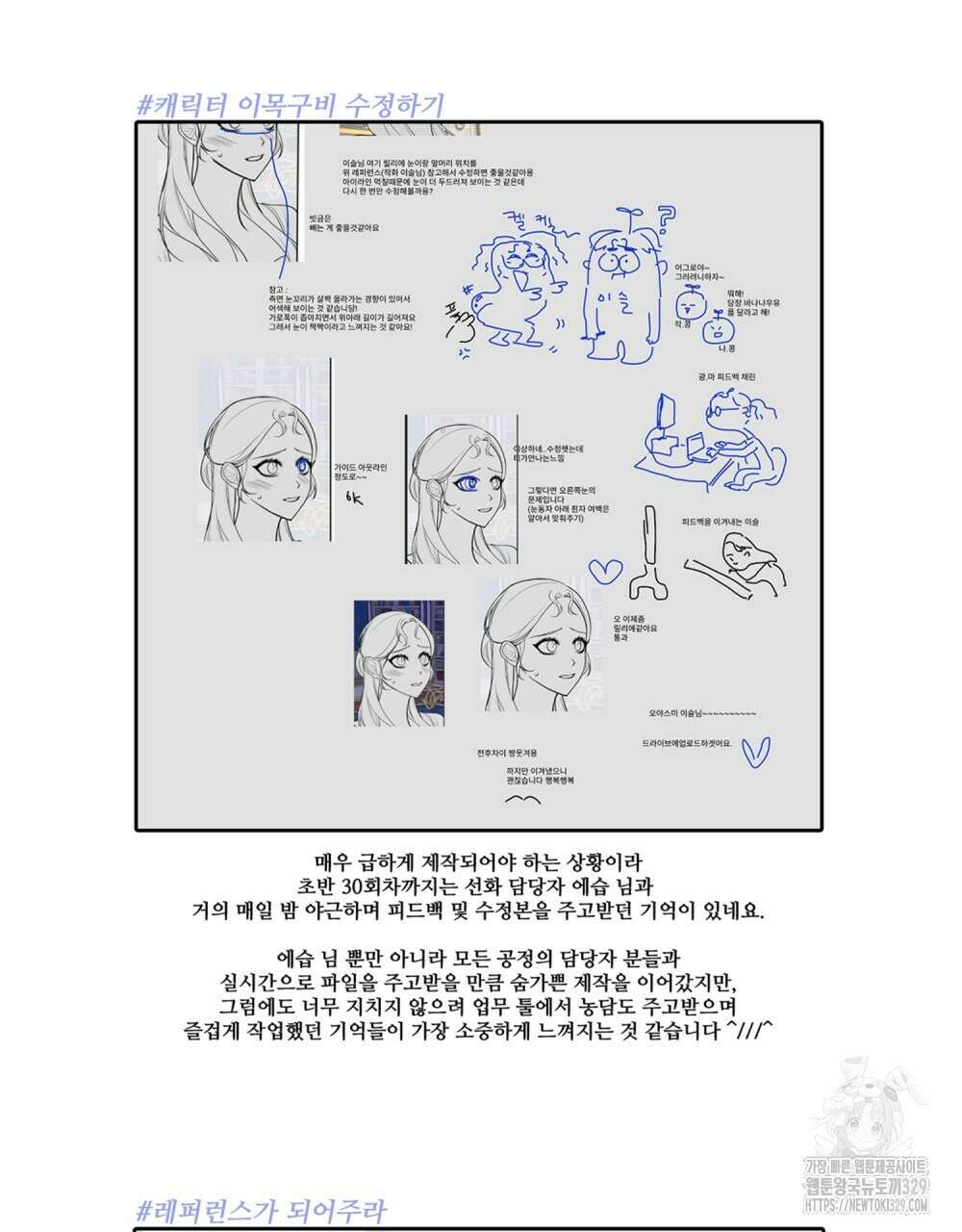 공작님의 말씀을 거역하면 완결 후기 3