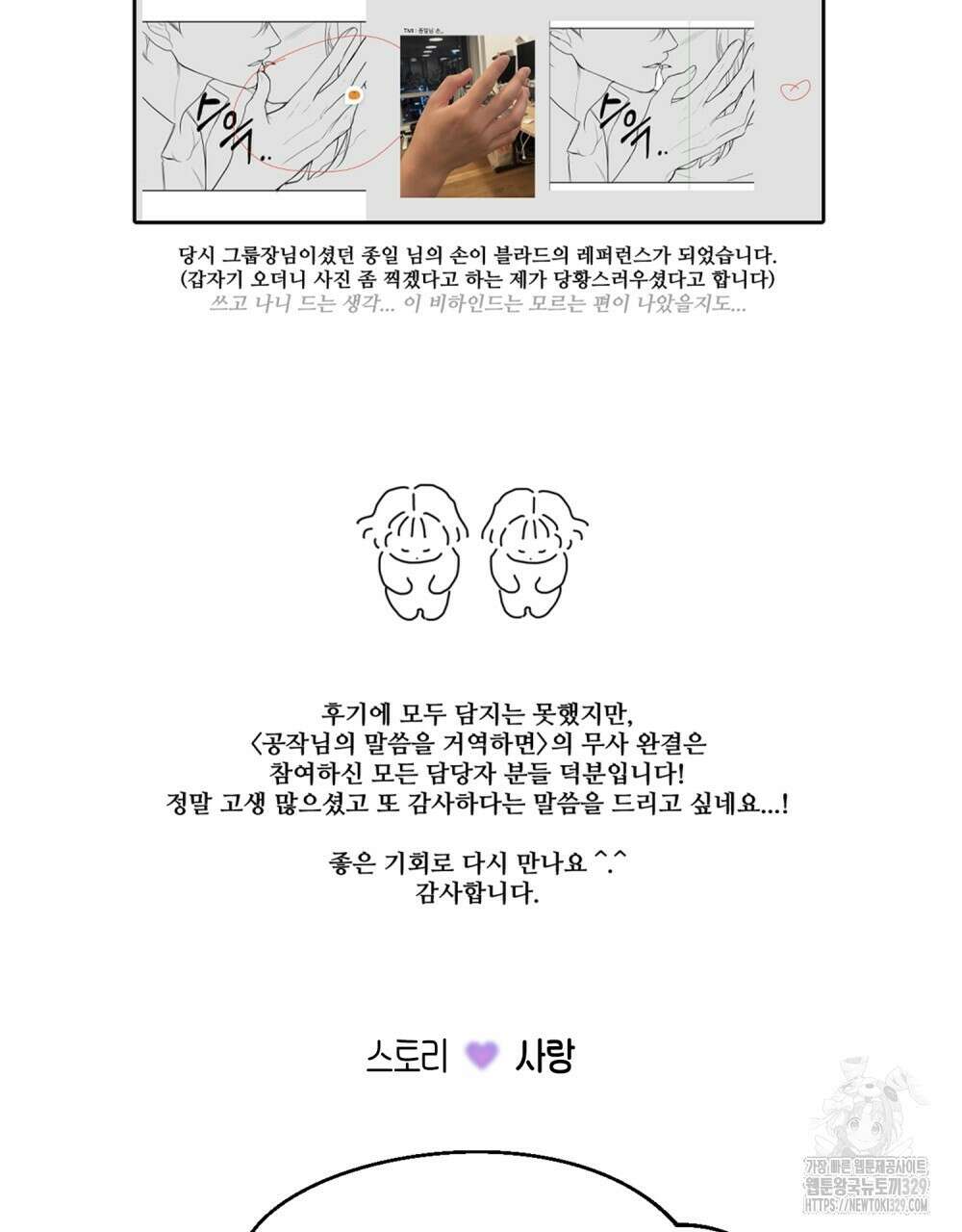 공작님의 말씀을 거역하면 완결 후기 4