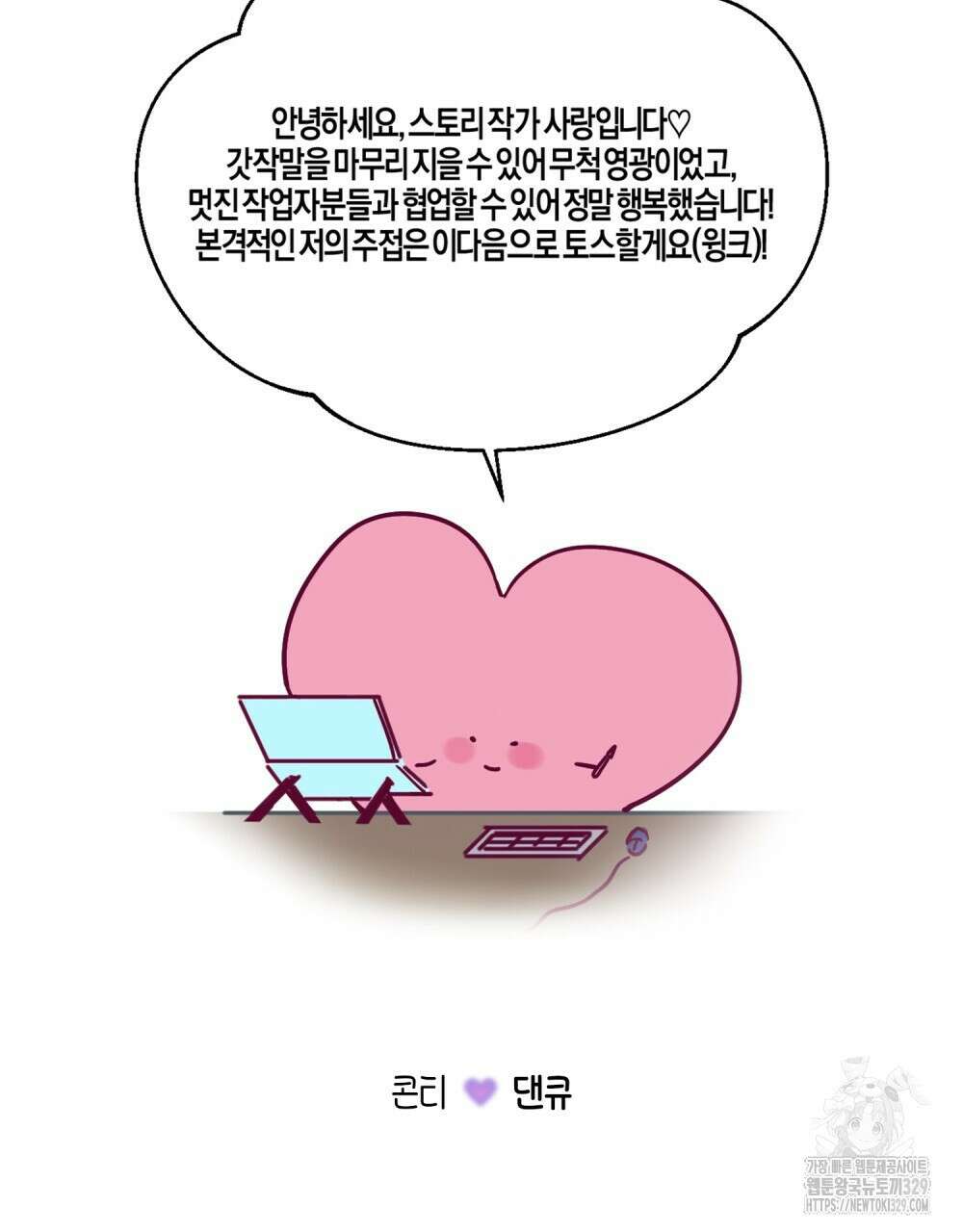공작님의 말씀을 거역하면 완결 후기 5