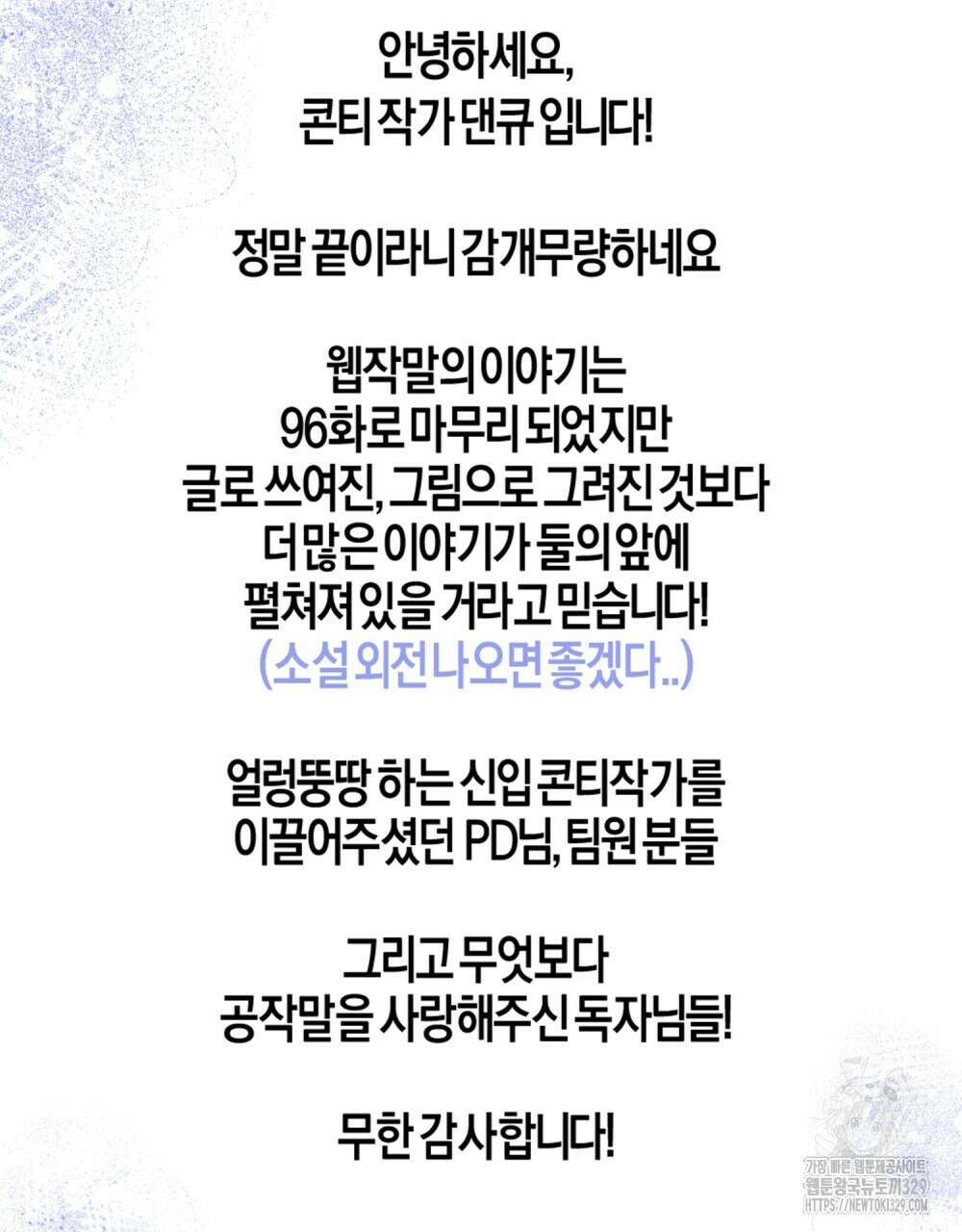 공작님의 말씀을 거역하면 완결 후기 8