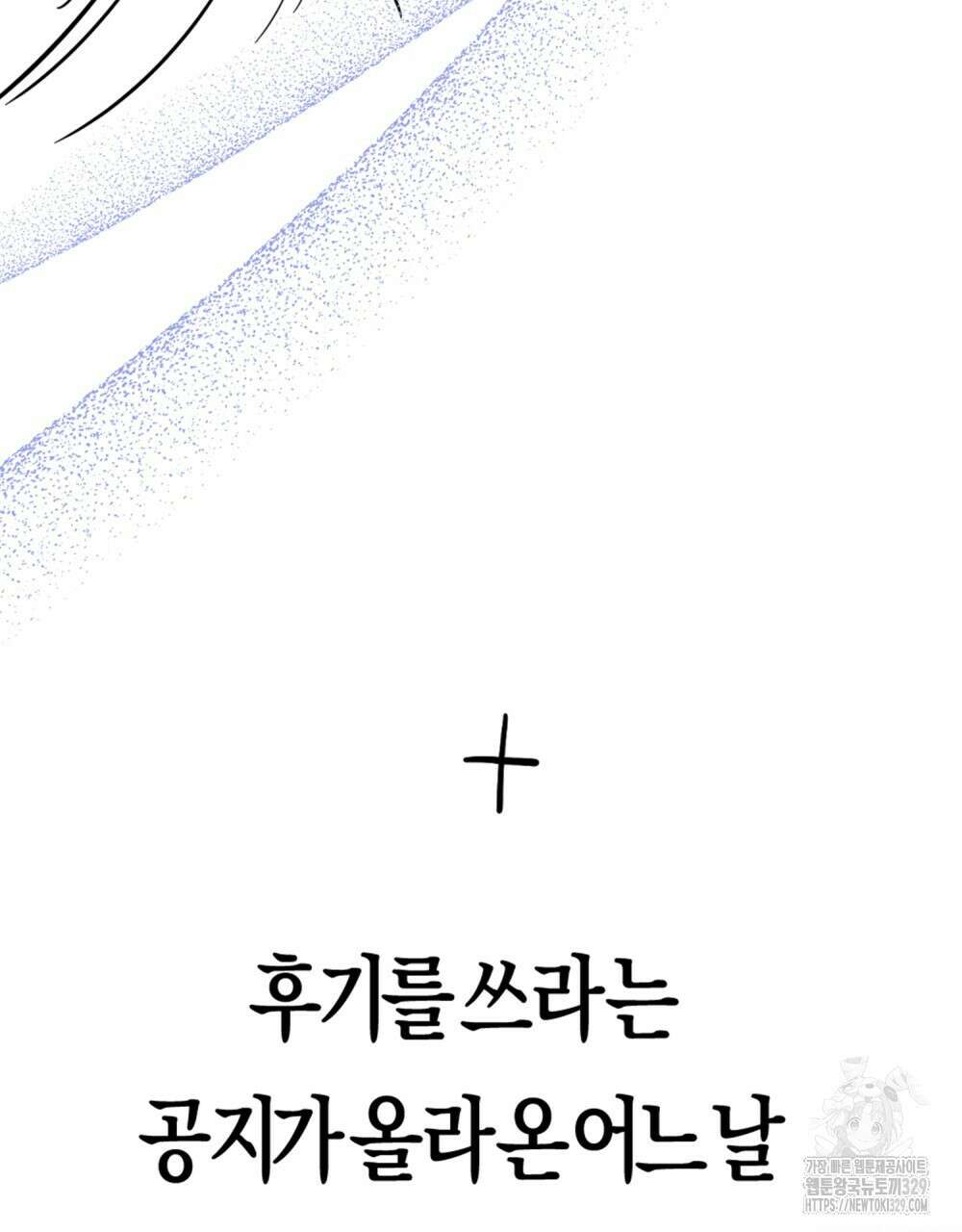 공작님의 말씀을 거역하면 완결 후기 10