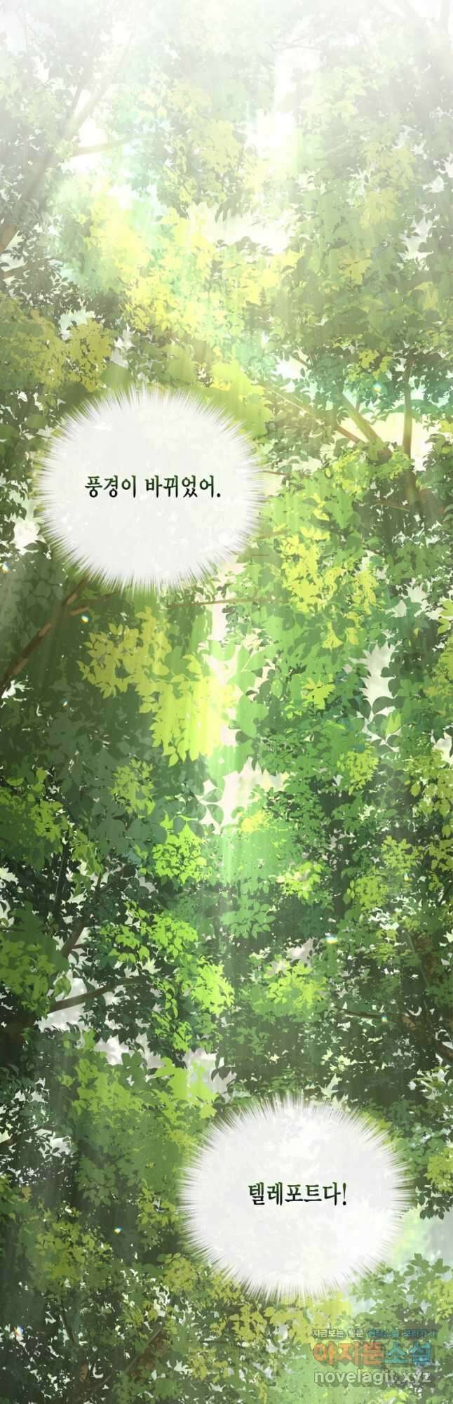 깨어나세요, 용사여 105화 2