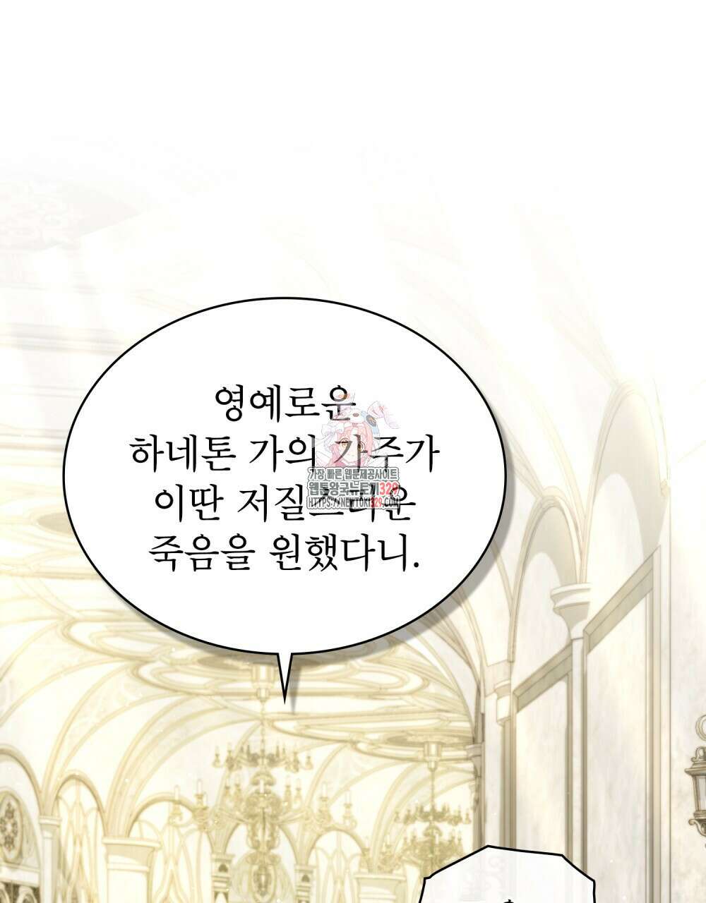 합법적 악역의 사정 74화 1