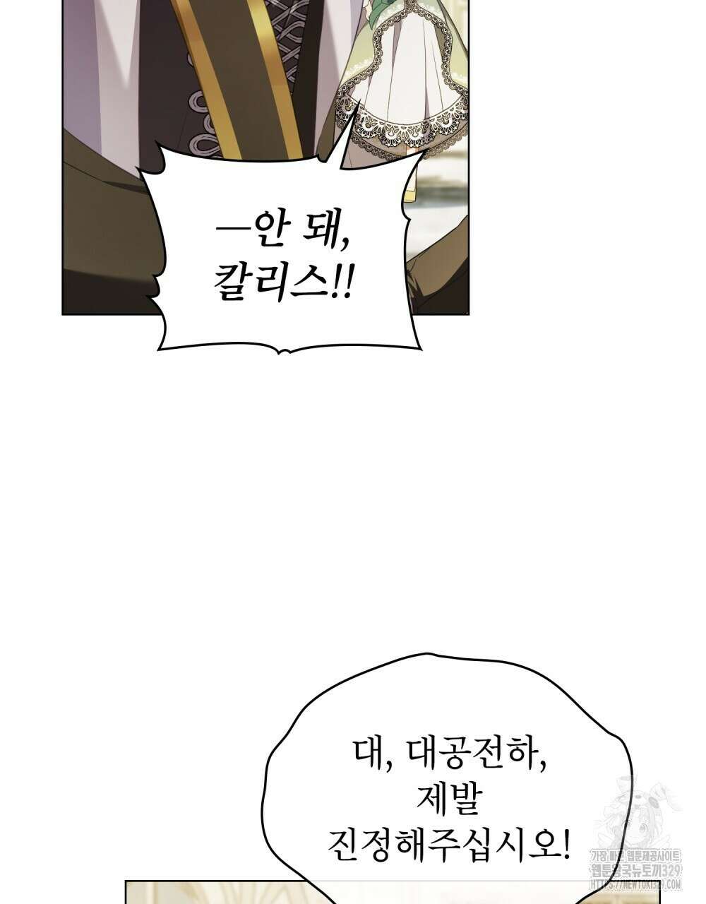 합법적 악역의 사정 74화 7