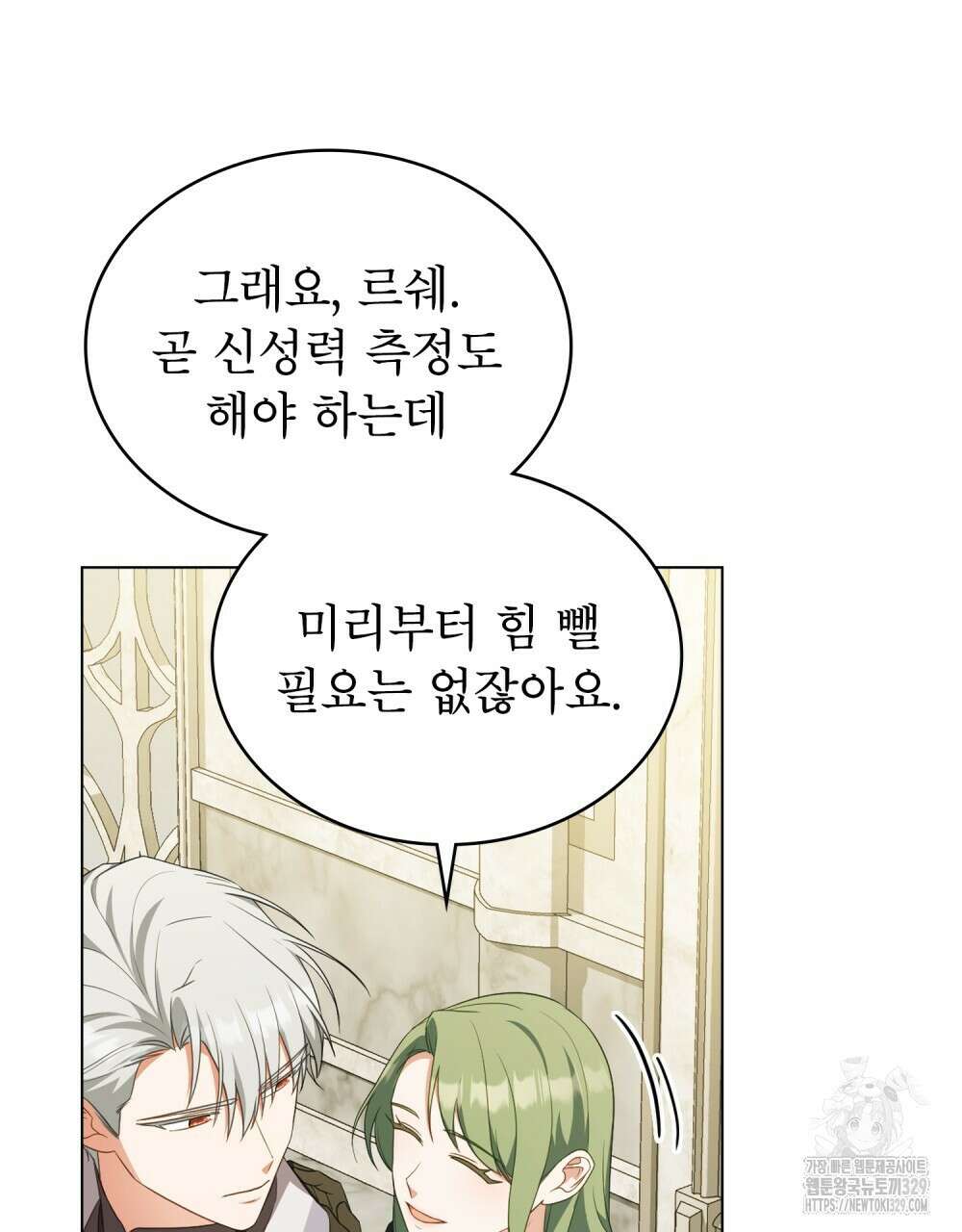 합법적 악역의 사정 74화 10