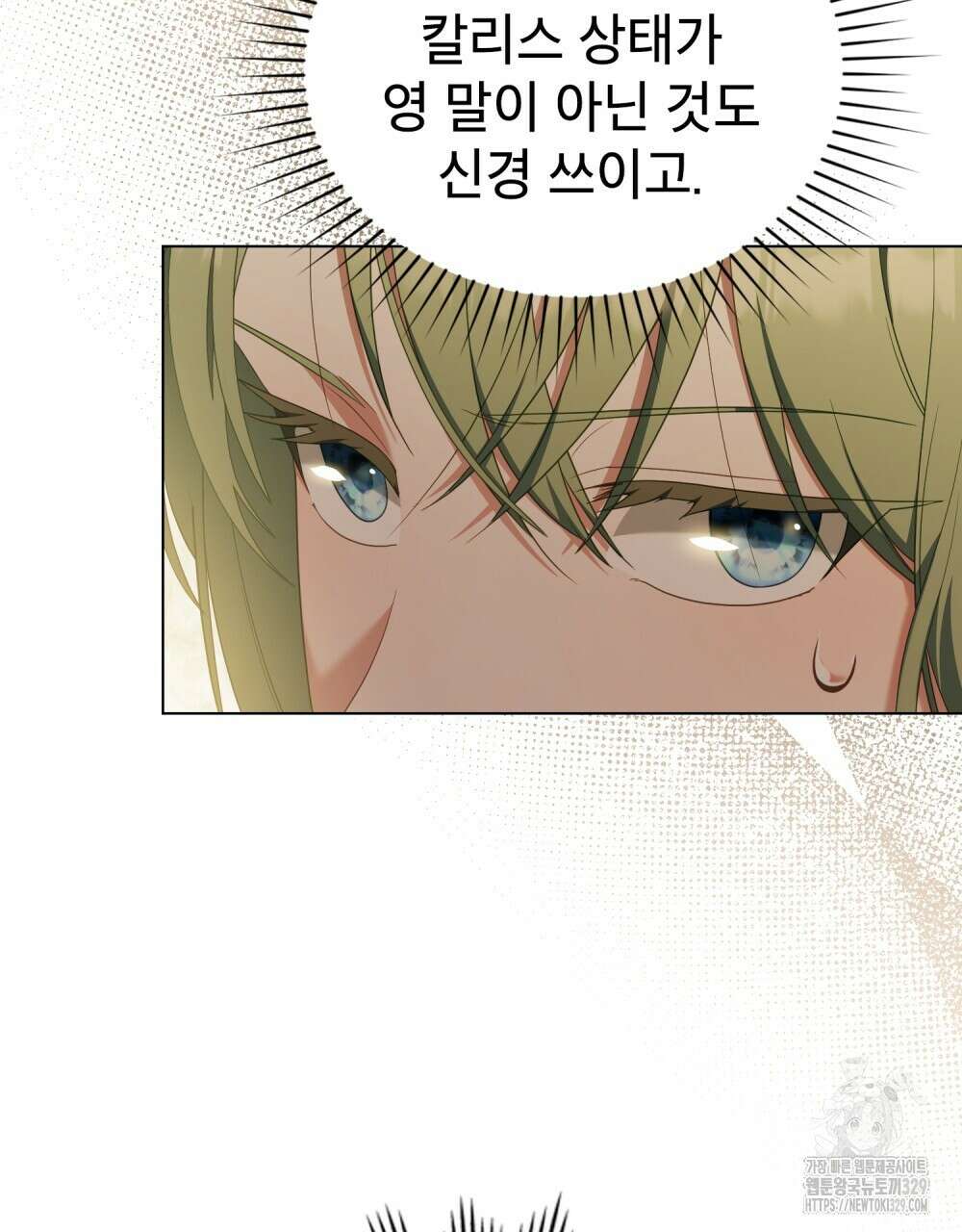 합법적 악역의 사정 74화 12